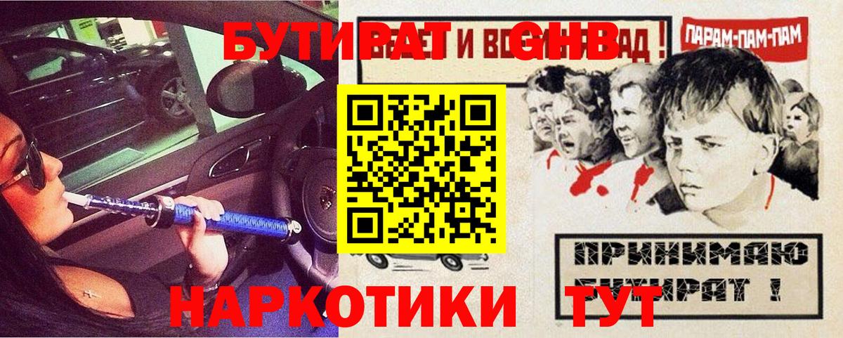 БУТИРАТ 1.4BDO  Нарьян-Мар 