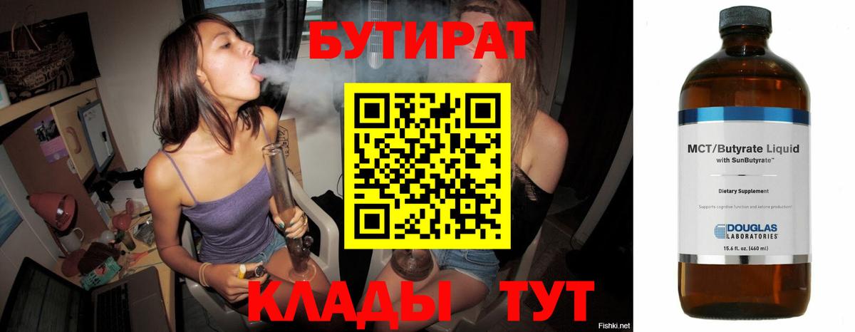 Бутират вода Нарьян-Мар