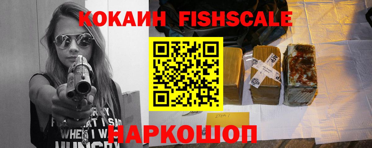 COCAIN Fish Scale Нарьян-Мар