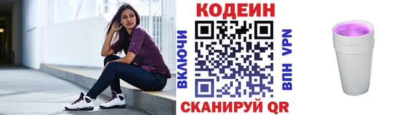 Codein напиток Lean (лин)  Нарьян-Мар 