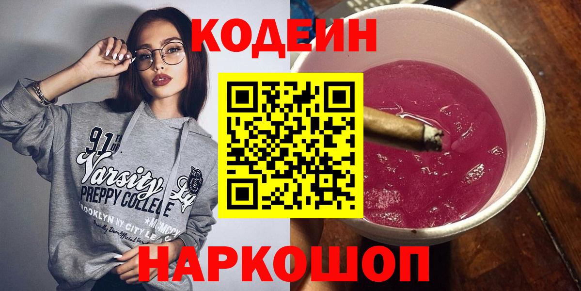 Кодеин напиток Lean (лин)  Нарьян-Мар 