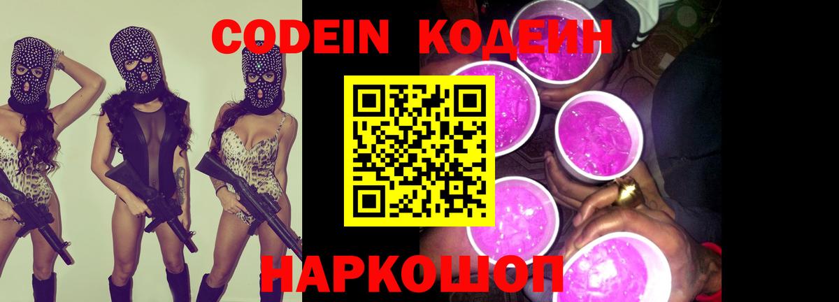 Нарьян-Мар  Кодеиновый сироп Lean напиток Lean (лин)  Кодеин Purple Drank  Вход с VPN 