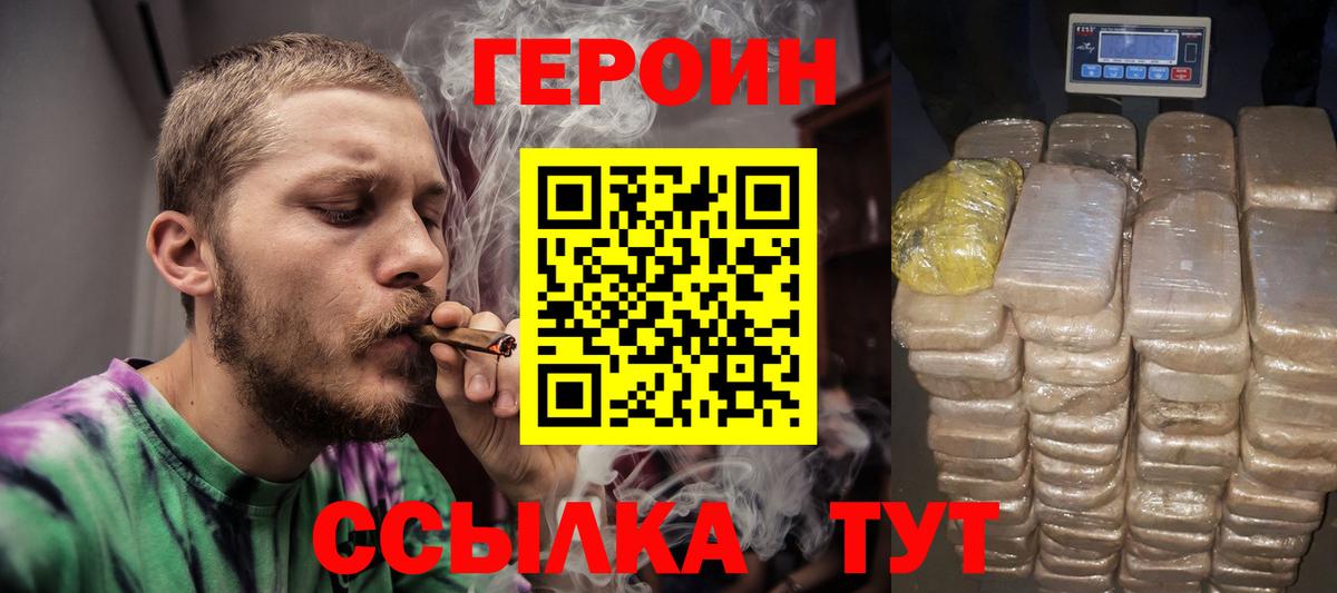 Героин VHQ  Нарьян-Мар 