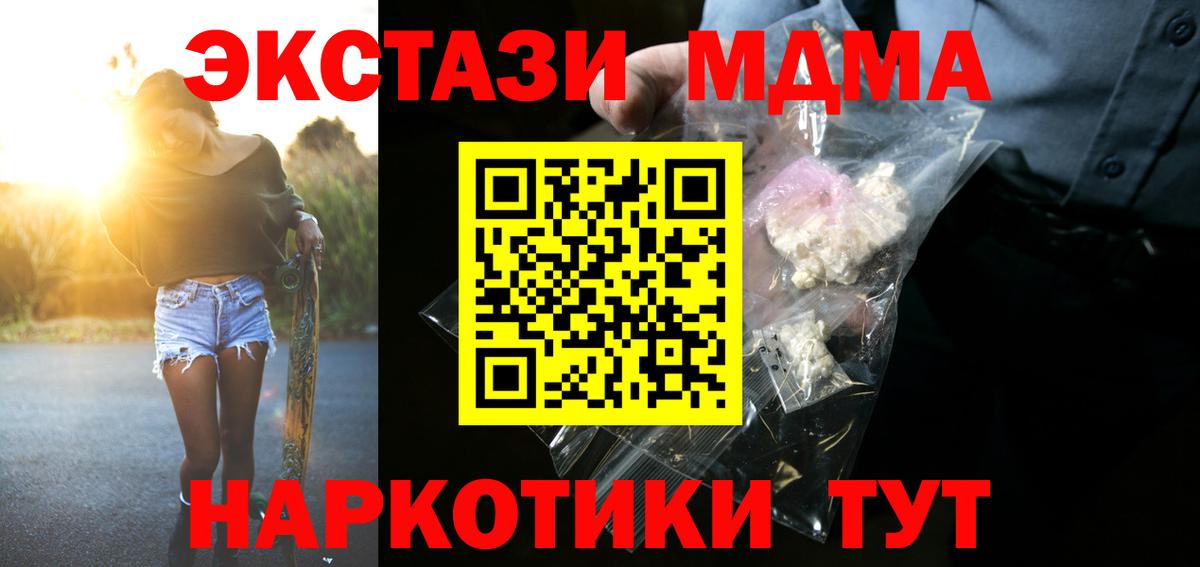 МДМА crystal  Вход с VPN  Нарьян-Мар 
