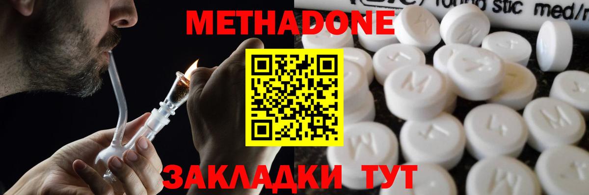 МЕТАДОН methadone Нарьян-Мар