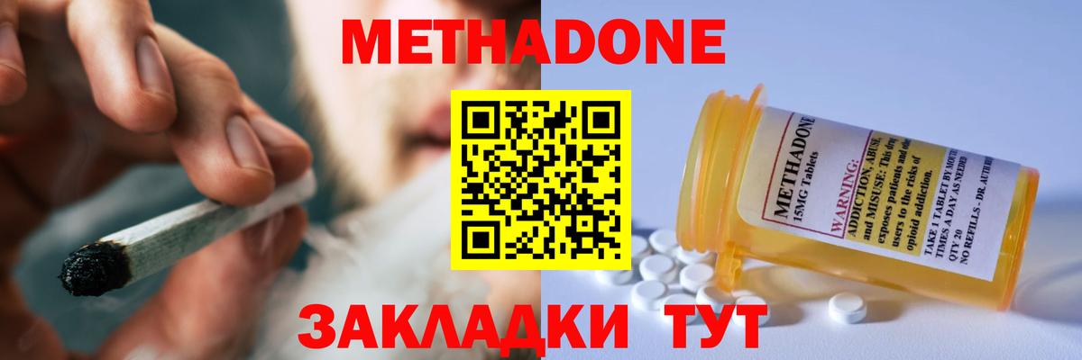 МЕТАДОН methadone  Вход с VPN  Нарьян-Мар 
